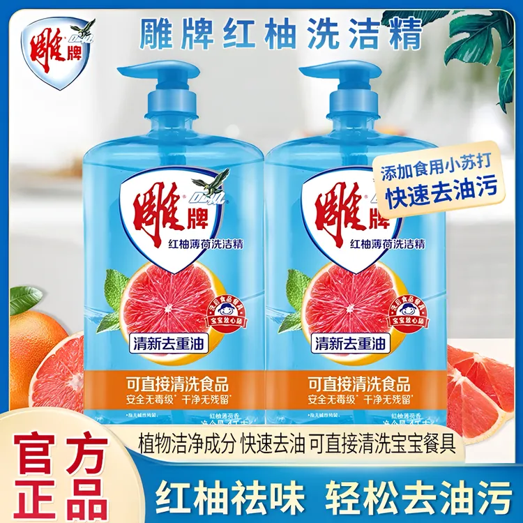 雕牌去油洗洁精清新奶瓶果蔬厨房家用洗涤剂宿舍家庭实惠装纳爱斯