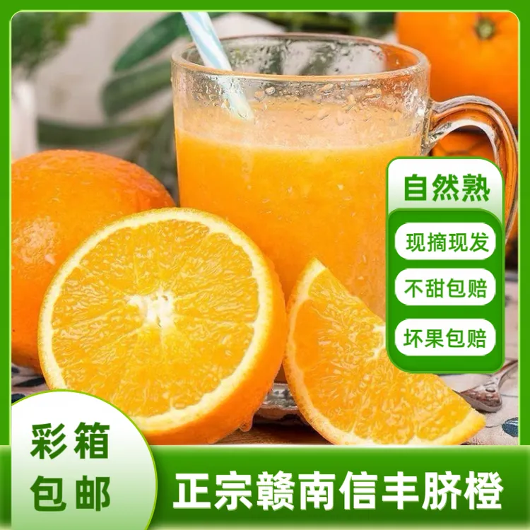【京东/顺丰】正宗赣南脐橙现摘新鲜当季精品水果脐橙甜橙手剥橙子