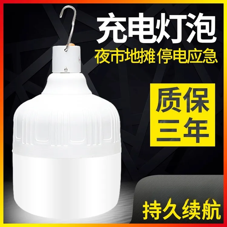 停电应急灯夜市摆摊移动充电灯泡摆摊灯露营超亮LED灯泡强光挂灯