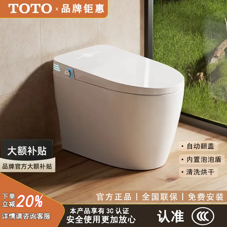 TOTO智能马桶适配一体式自动翻盖家用坐便器内置泡泡即热遥控清洗