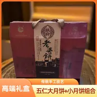 【高端礼盒】果仁酥月饼低糖月饼香油大月饼（1块大饼+8个小饼）