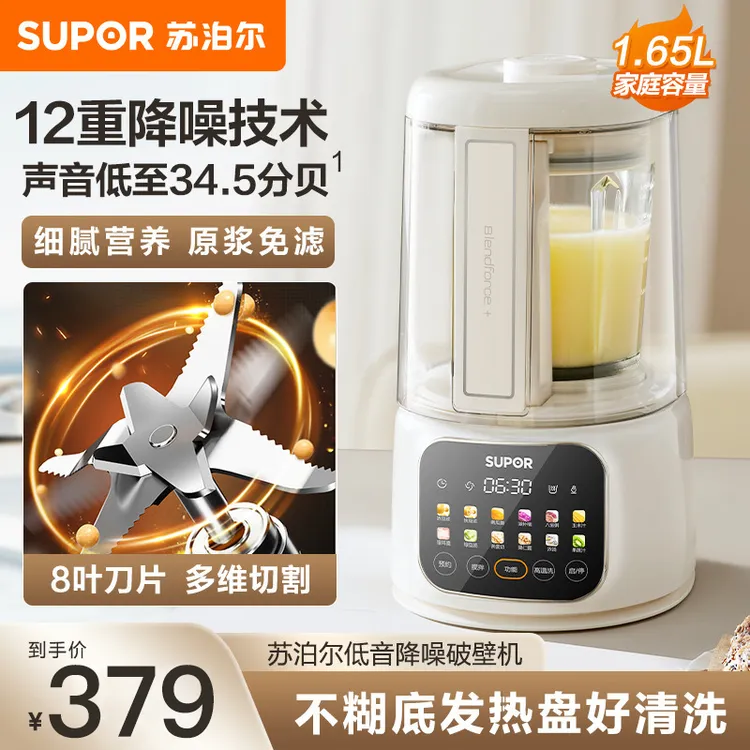 苏泊尔家用破壁机多功能全自动大功率豆浆机低音降噪榨汁机