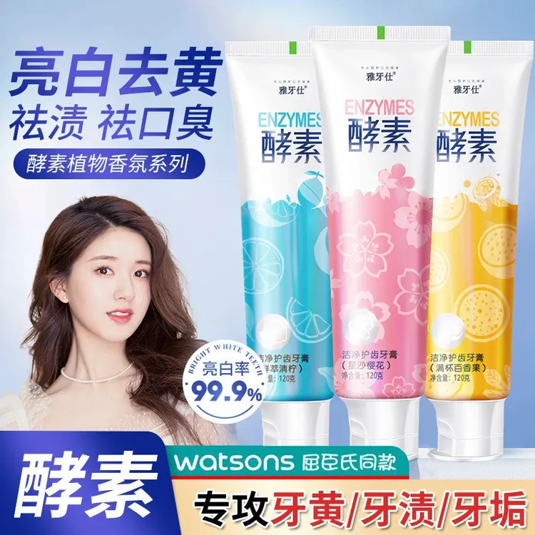 益生菌含氟酵素牙膏亮白牙齿清新口气去黄去牙渍洁白护龈男女通用