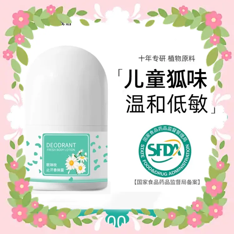 免洗儿童腋下草本精准净味走珠液持久除臭香体露止汗露旗舰店正品