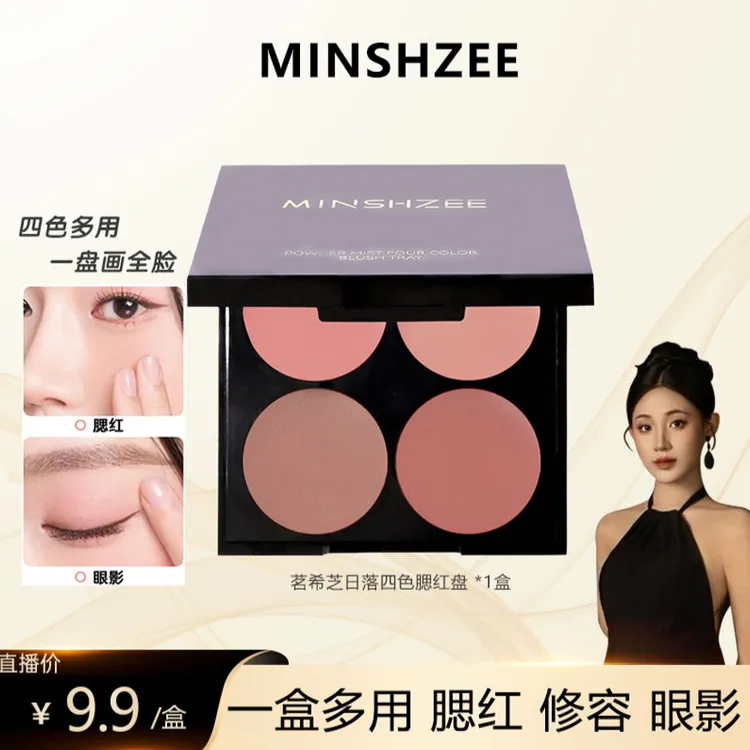 小乔茗希芝四色腮红脸部氛围感高颜值胭脂多色膏体新手初学者网红爆款