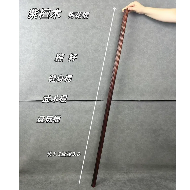 紫檀木健身棍盘玩棍太极棍鞭杆把玩棍武术棍舞棍实木整根晨练棍