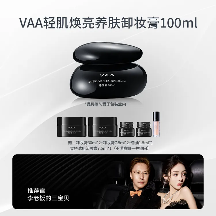【杨子专属】VAA红山茶养肤卸妆膏温和面部清洁100ml-全新3.0