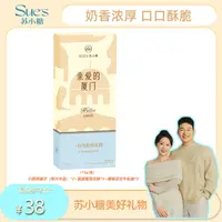 【噗师傅推荐】苏小糖花生椰丝牛轧糖小西饼蔓越莓雪花酥零食糖果