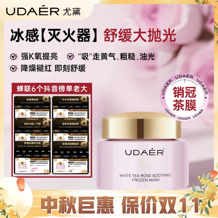 【尤黛】K氧清洁白茶玫瑰泥膜面膜