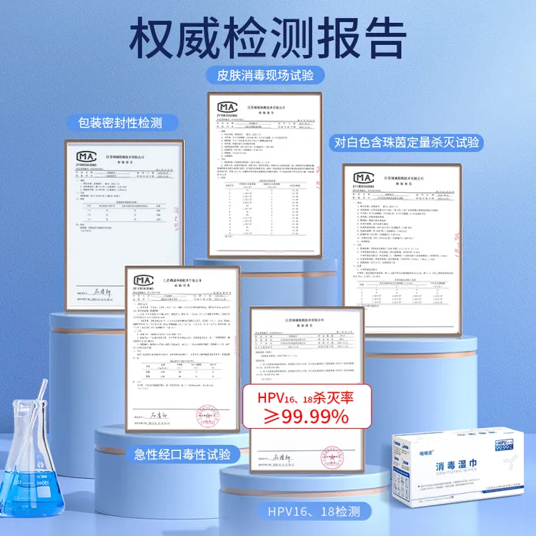 HPV消毒湿巾男女免洗可擦私处亲密前后杀菌消毒灭活HPV湿巾