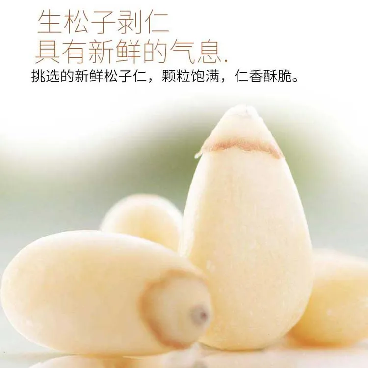 东北特产松子仁原味去壳去皮松子仁开袋即孕妈老人小孩零食坚果