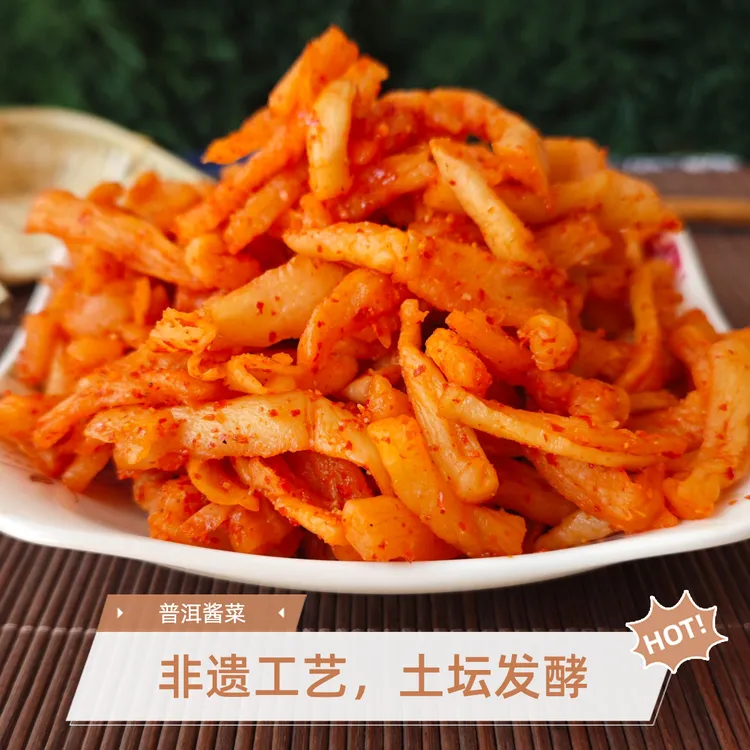 普洱酱菜——腌萝卜条
