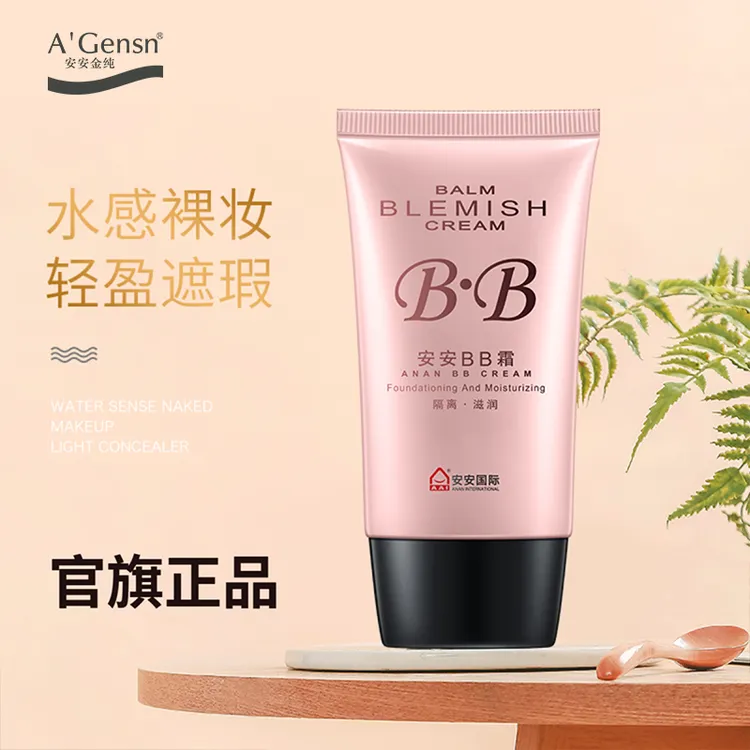 【国货经典】安安bb霜 水感遮瑕隔离痘印保湿呵护学生男女 安安金纯