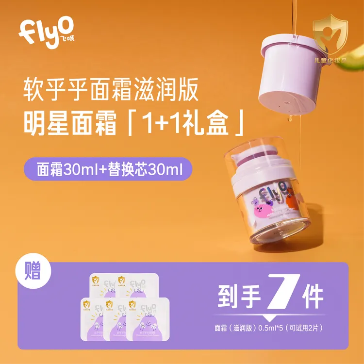 FlyO飞哦软乎乎面霜儿童专用面霜软乎乎面霜礼盒换季必备宝宝