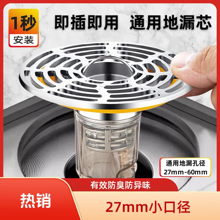 25小口径地漏芯自动过滤方便排水主体大排量升级大盖网网即插即用