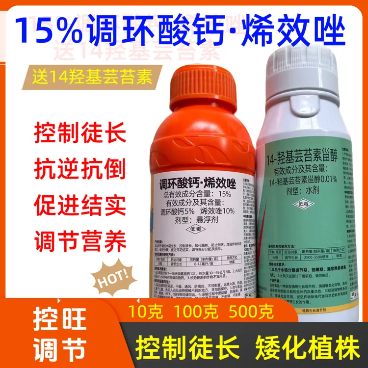 15%调环酸钙烯效唑送芸苔素调节剂