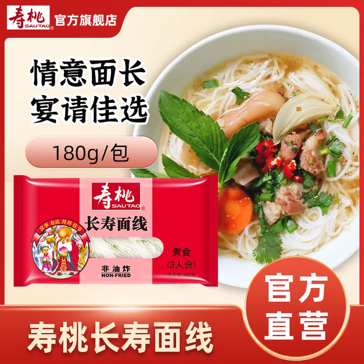 寿桃牌长寿面线龙须面特细线面条手工嫩滑非油炸福州面线180g*2包