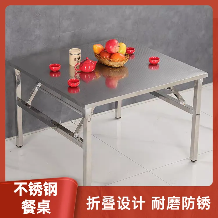 家用不锈钢折叠餐桌便携户外方桌耐磨摆摊餐桌折叠桌子便携易打理