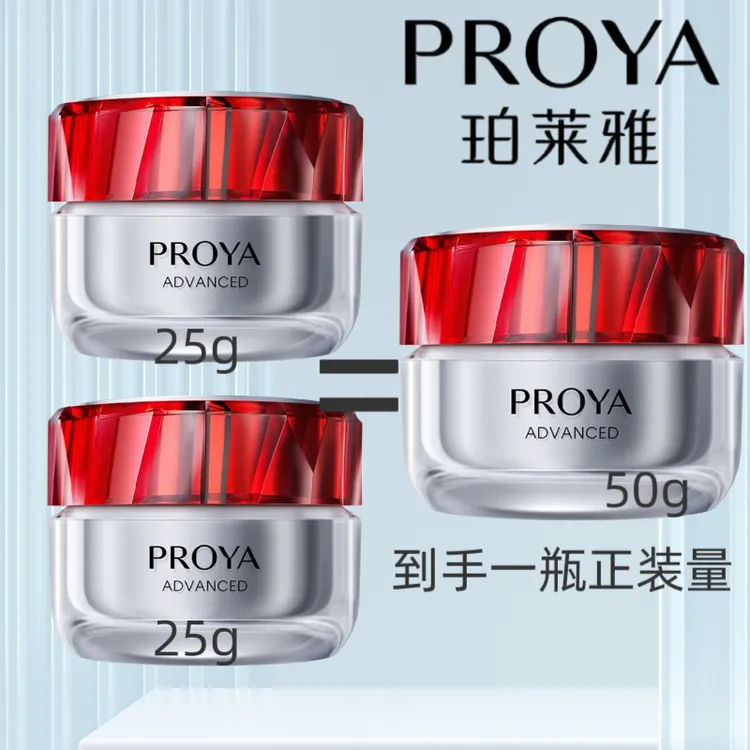 【正品可扫码】珀莱雅红宝石面霜3.0抗皱紧致25g