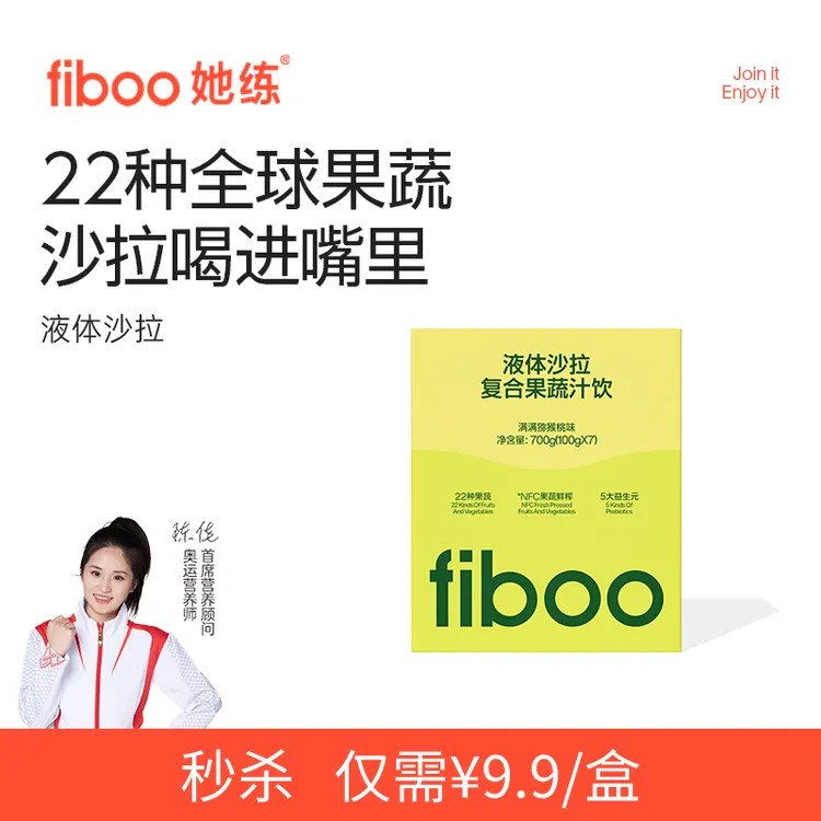 【临期-1月6号到期】fiboo营养代餐饱腹果蔬膳食纤维qtA