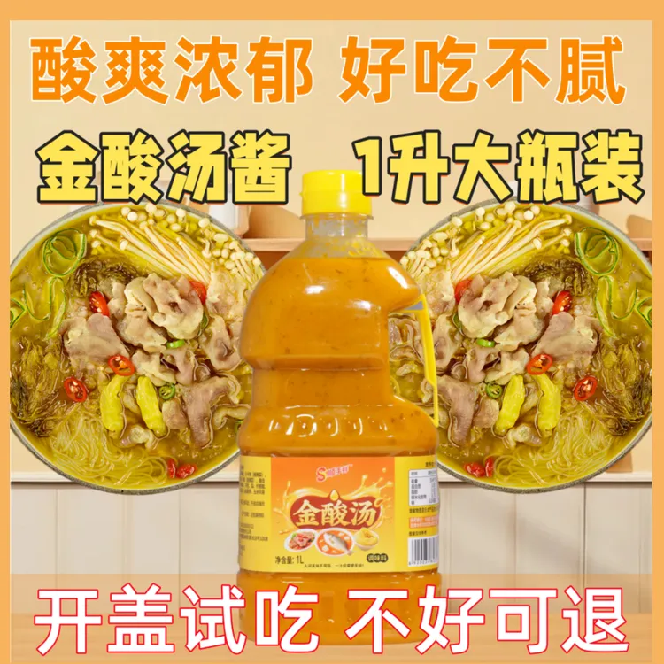 【中秋好物】1L大桶装顺手鲜金酸汤酱酸汤火锅底料高端品质组合装