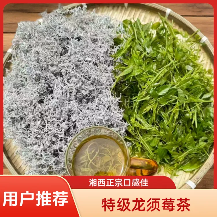 【2025新款特级龙须】包邮正宗湘西高山莓茶特级芽尖莓茶