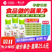 【央企中盐鹿小井】食品级家用蔬果净母婴去农残净洗菜洗果蔬洗洁精
