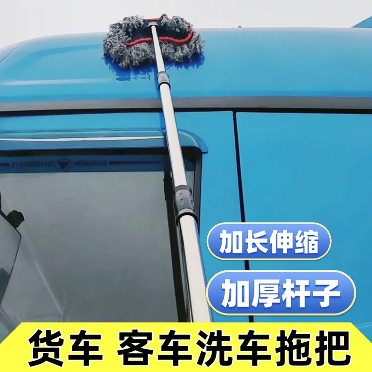 大车货车专用洗车拖把长柄长杆大货车大车伸缩擦车刷清洗工具