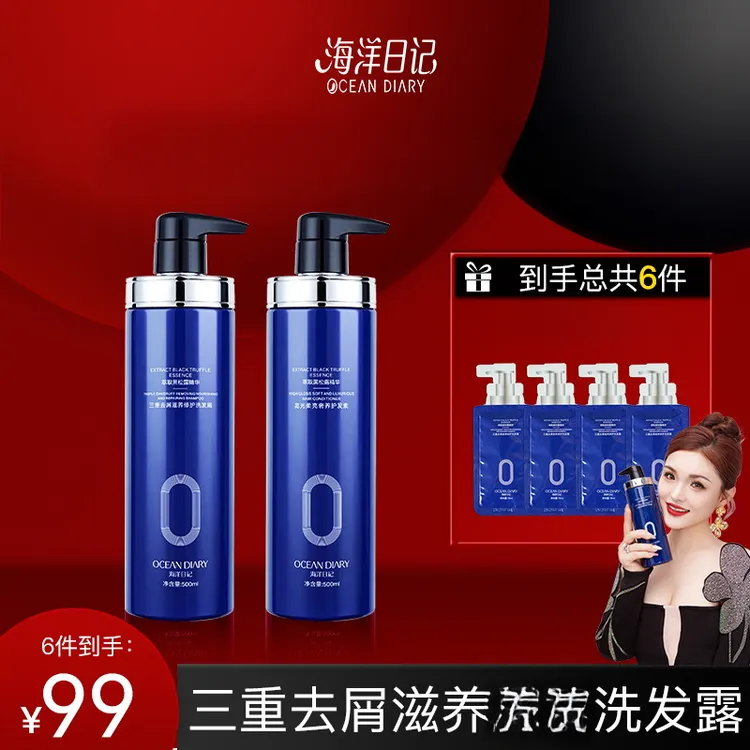 【俏俏粉丝专属】海洋日记三重去屑滋养萃取修护洗发露500ml洗发水