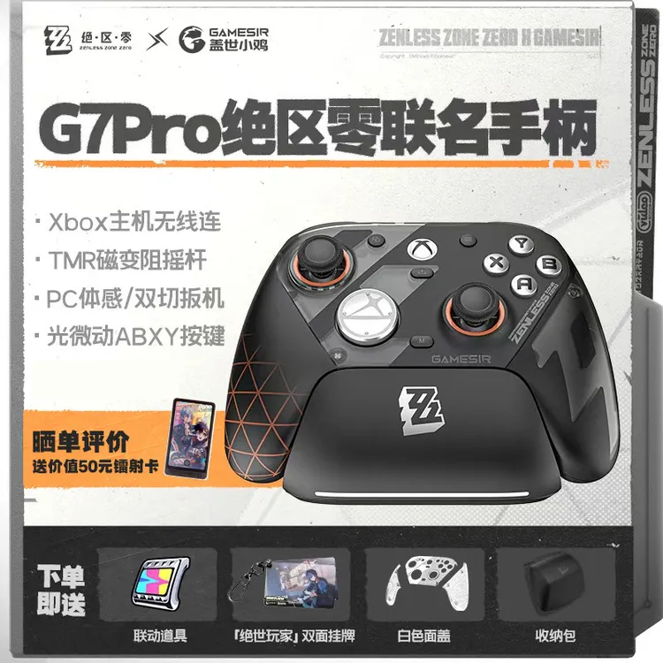 盖世小鸡G7Pro绝区零联名手柄