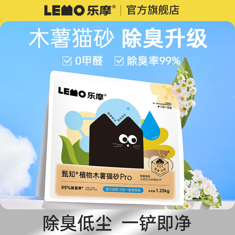 【活动专属】木薯猫砂植物沙天然除臭不粘底近无尘香氛3合1除臭升级