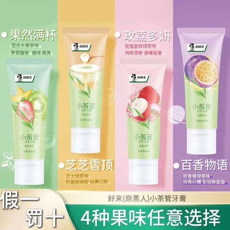 DARLIE/好来小茶管80g玫荔多妍牙膏清新口气呵护牙龈防蛀大牌试用