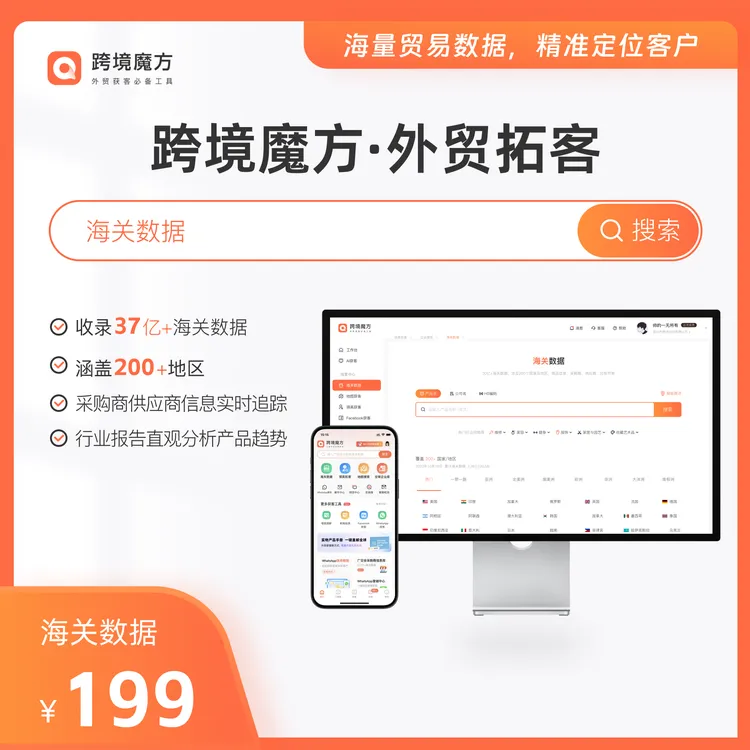 跨境魔方1年海关数据会员 手机号实时开通商品图
