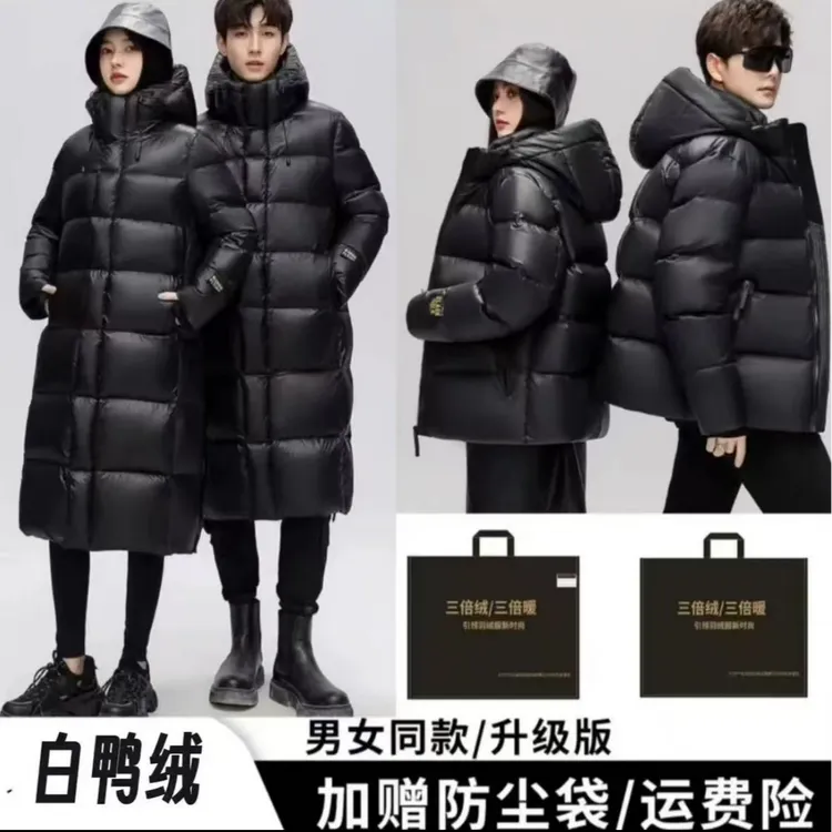 【年终收官清货】 升级白鸭绒男女同款经典百搭羽绒【加赠防尘袋】