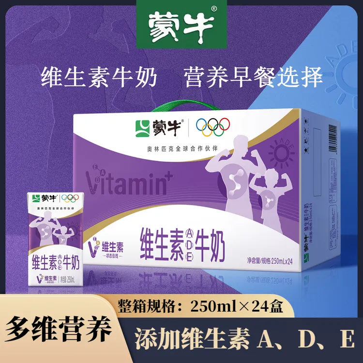 8月蒙牛维生素牛奶全脂调制乳利乐包250ml×24盒包装随机