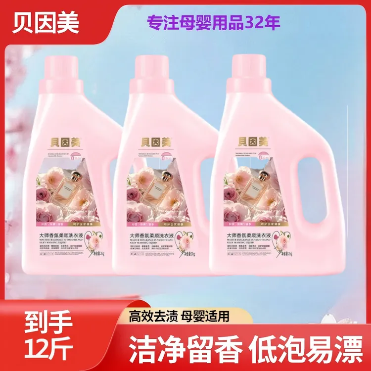 BEINGMATE/贝因美母婴幼儿专用酵素洗衣液抑菌除螨久留香