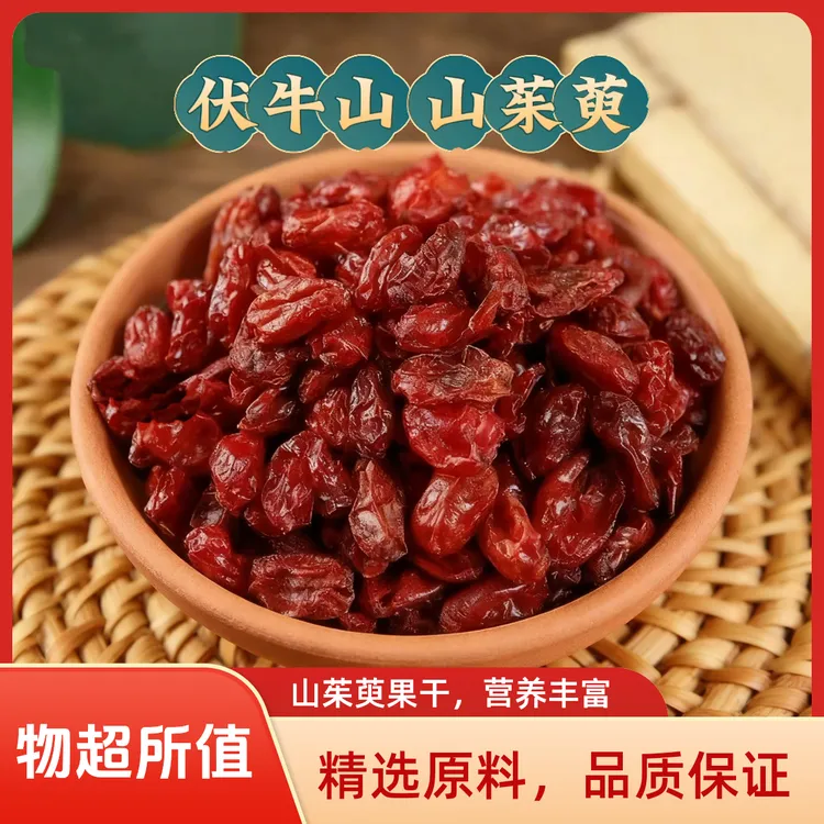 新货正宗无核山茱萸伏牛山区农产品
