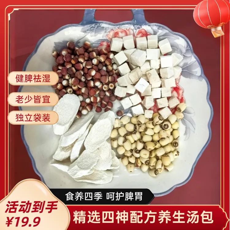 【小橙子专属推荐】精选四神养生汤包