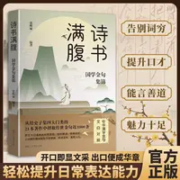 【方飞老师】诗书满腹 国学金句集锦 文白对照 轻松解读 引经据典
