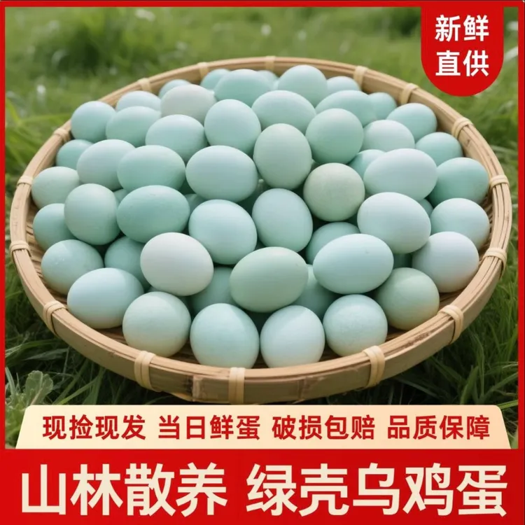 【农家散养乌鸡蛋】营养健康 30个 破损包赔新鲜发货