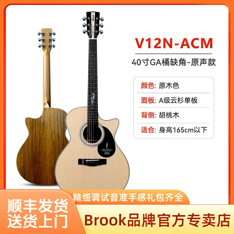 Brook2025新款V12布洛克布鲁克v12/V6吉他精细调试新手吉他入门