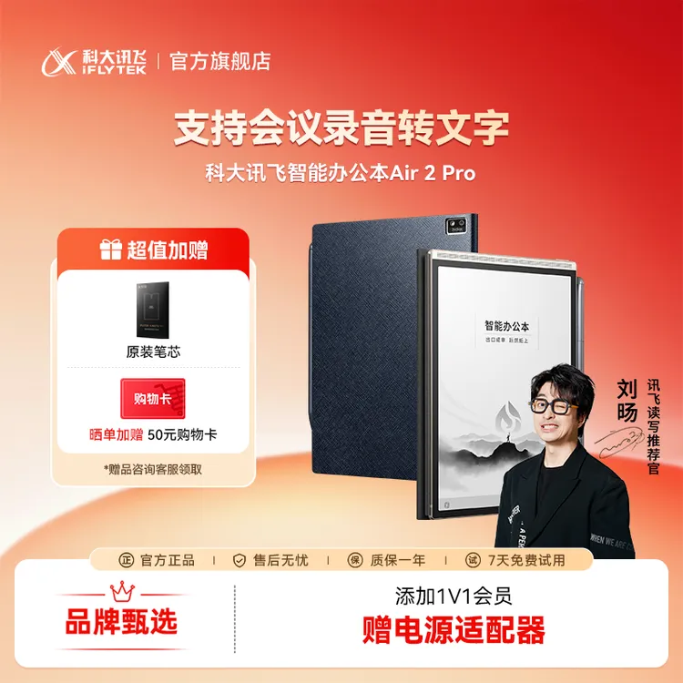 【国家补贴】科大讯飞办公本Air 2 Pro录音转文字会议记录本