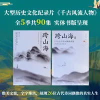 【微瑕】介意慎拍跨山海1+2两册：12位古代诗词偶像图鉴