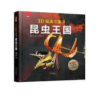 【新华书店】立体书3D昆虫王国含48个立体机关