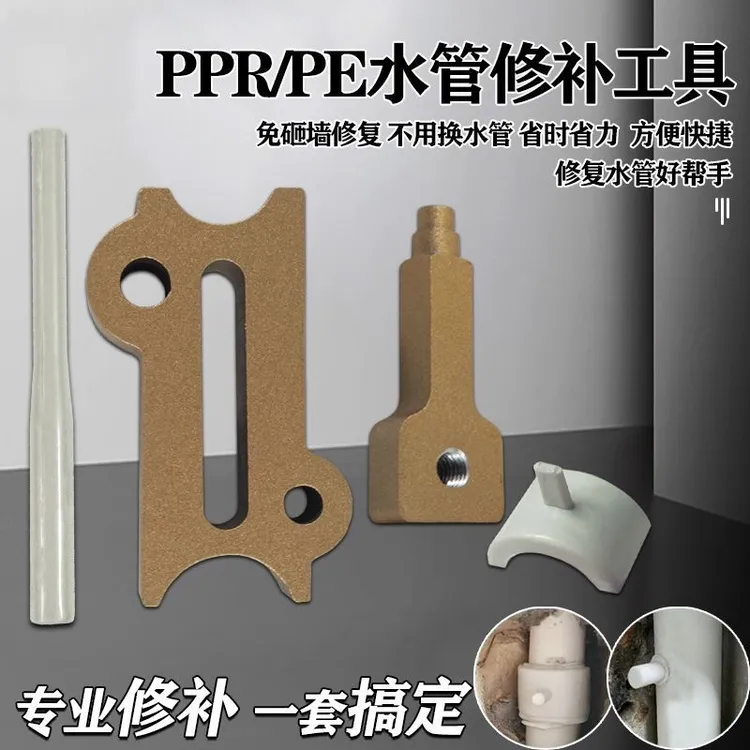 免砸墙免换水管PPRPE水管修补工具省力修复器PPR46通用PE