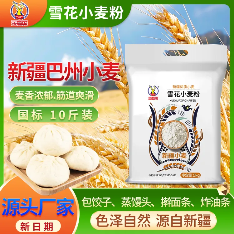 【金鹿角】新疆面粉雪花小麦粉10斤/袋新国标包包子饺子面食通用