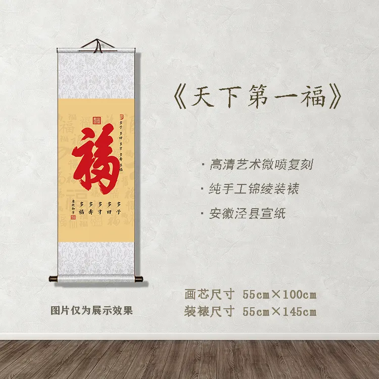 《天下第一福图》宽55 高145 古画 中式 卷轴 文创