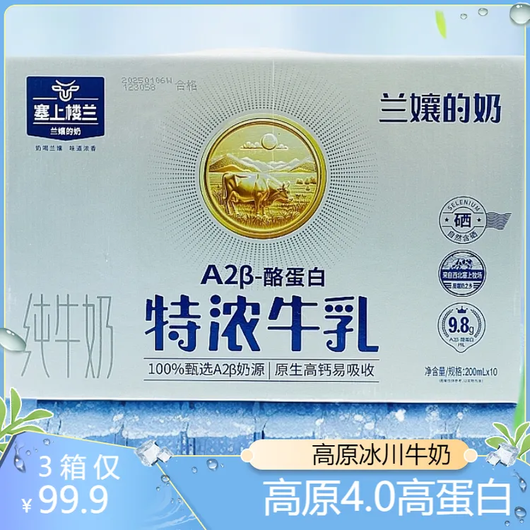 兰孃特浓纯牛奶 A2β-酪蛋白高原冰川4.0乳蛋白全脂灭菌生牛乳