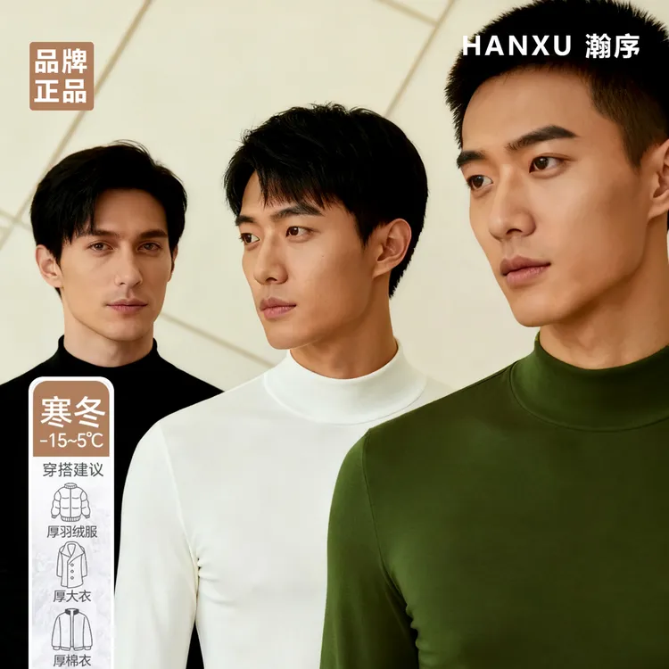 瀚序HANXU新款男士半高领双面绒卫衣纯色保暖打底衫上衣832