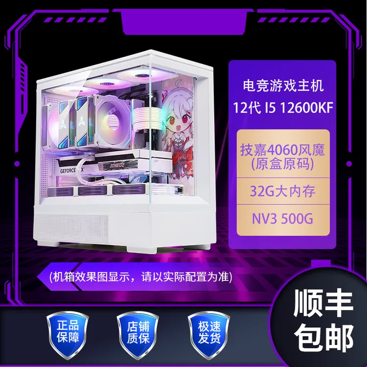 12600KF电竞主机4060显卡游戏主机